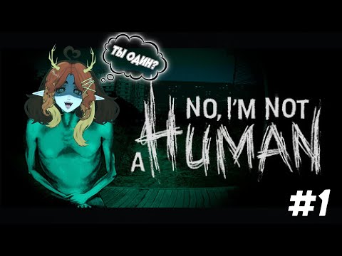 Видео: ОСТРОЖНО! Не оставайся ОДИН, Он придёт за тобой! [ Прохождение  No, I'm Not a Human ] #1