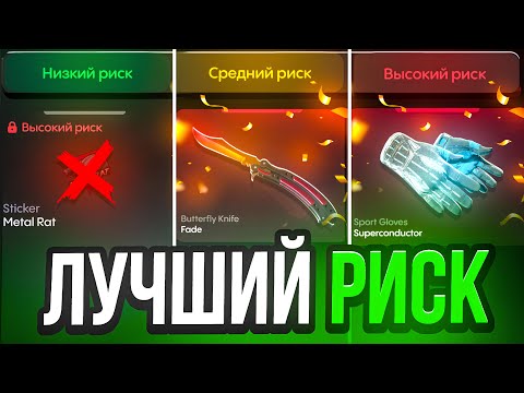 Видео: ПРОВЕРИЛ ВСЕ РИСКЫ В КЕЙСАХ НА BULLDROP! ОТКРЫЛ НОВУЮ ТАКТИКУ НА BULLDROP!?