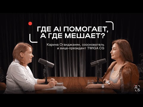 Видео: Контент ≠ Идея: где AI помогает, а где мешает? | Разбор кейсов Каннского фестиваля с TWIGGA