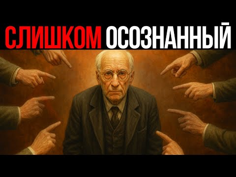 Видео: Психология Глубоких Мыслителей: Почему Они Видят То, Чего Не Замечают Другие - Карл Юнг