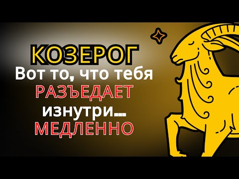 Видео: Что разрушает КОЗЕРОГА в тишине (и никто этого не замечает)