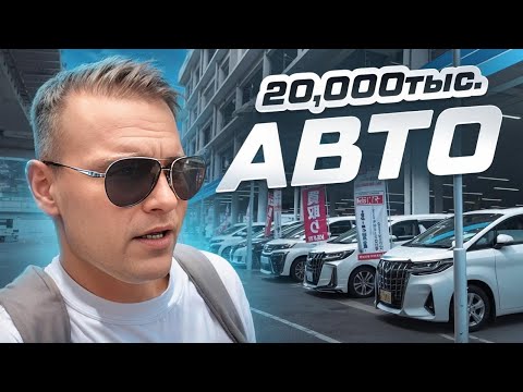 Видео: АВТОРЫНОК в ЯПОНИИ 4K❗️ Как купить машину в Японии БЕЗ аукциона❓