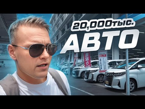 Видео: АВТОРЫНОК в ЯПОНИИ 4K❗🤯 Как купить машину в Японии БЕЗ аукциона?!