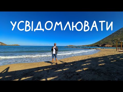 Видео: Та чути!