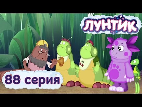 Видео: Лунтик и его друзья - 88 серия. Потеря памяти