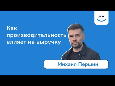 Видео: Паттерны и оптимизация: как производительность влияет на выручку • Михаил Першин