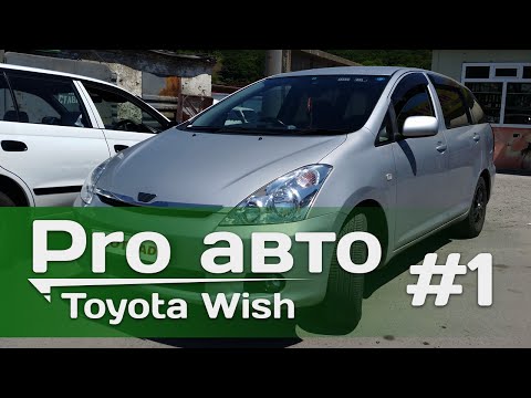 Видео: "Лучший" Обзор - Toyota Wish (4WD)