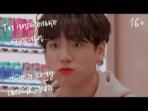 Видео: [ASMR🎧]🐰Твой парень Чонгук|🌽Когда ты на диете🥒|🤤Настолько красива, что я хочу съесть тебя😏*real sub*