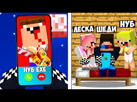 Видео: 📞НАМ ПОЗВОНИЛ ПРОКЛЯТЫЙ НУБИК ЕХЕ В 3 ЧАСА НОЧИ В МАЙНКРАФТ! ШЕДИ ЛЕСКА И НУБИК EXE MINECRAFT