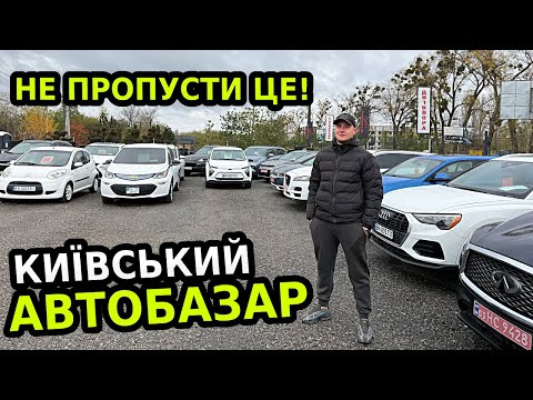 Видео: СКІЛЬКИ НАСПРАВДІ КОШТУЮТЬ АВТО У КИЄВІ — РЕАЛЬНИЙ ОГЛЯД AUTOPOINT!