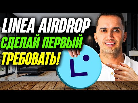 Видео: Получите Linea Airdrop раньше всех! Установка узла Linea Besu