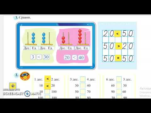 Видео: Сравняване на числата 10, 20, 30, 40, 50, 60, 70, 80, 90, 100