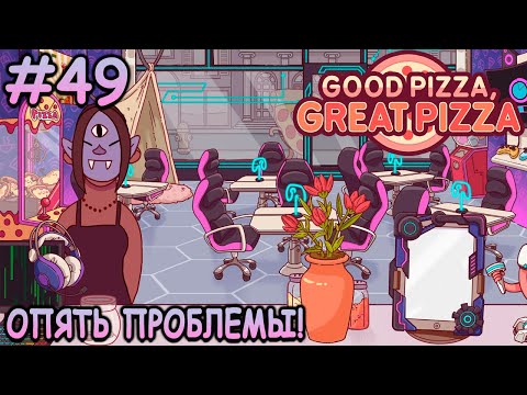 Видео: Очередной тупик в расследовании и финал Хэллоуина! - Хорошая пицца, Отличная пицца #49