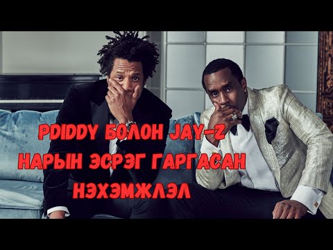 Видео: Podcast #94 Pdiddy-гийн аймшигтай түүхүүд Part #4