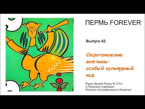 Видео: Пермь Forever. Выпуск 42. Особый культурный код