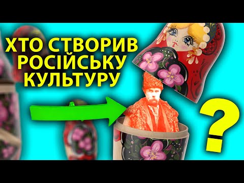 Видео: ГОЛОВНА ТАЄМНИЦЯ РОСІЙСЬКИХ МИТЦІВ!