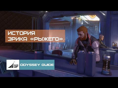 Видео: Elite Dangerous: История Эрика "Рыжего" или мини-гайд по восстановлению энергии в поселениях.