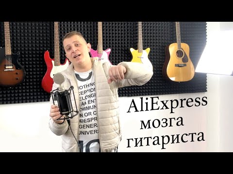 Видео: Гитары Aliexpress прекрасны! 🔥🔥🔥