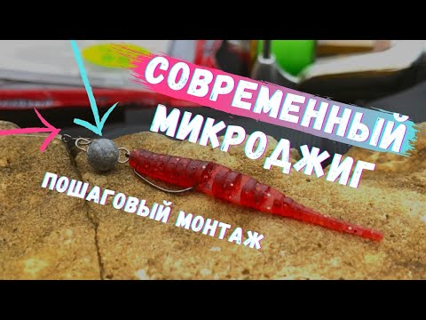 Видео: ОСНАСТКА СПИННИНГА | МОНТАЖ УЛЬТРАЛАЙТ ПРИМАНКИ