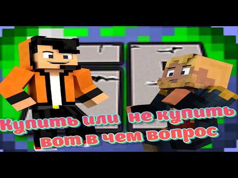 Видео: Стоит ли покупать проходку на СП? Вся правда о сервере