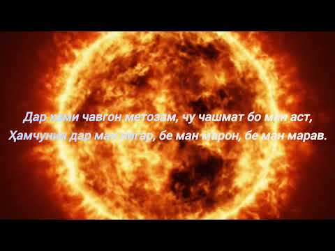 Видео: Мавлоно-مولانا