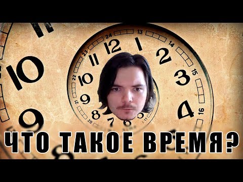 Видео: Маргинал договорился, что времени не существует