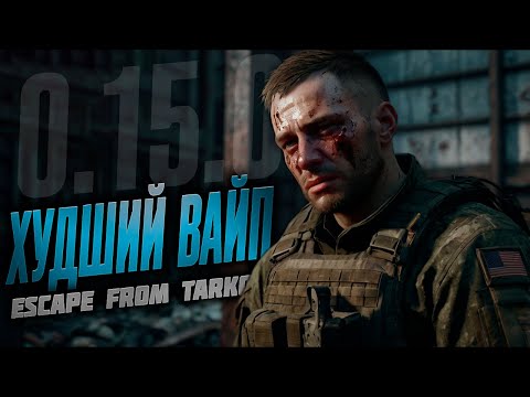 Видео: Я НЕ ПОНЯЛ ЭТОТ ВАЙП | ТАРКОВ | ESCAPE FROM TARKOV | EFT | PIXEL8 |