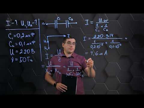 Видео: Закон Ома для последовательной цепи переменного тока. Практическая часть - решение задачи. 11 класс.