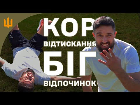 Видео: Як виконувати бойові задачі на пульсі 150?