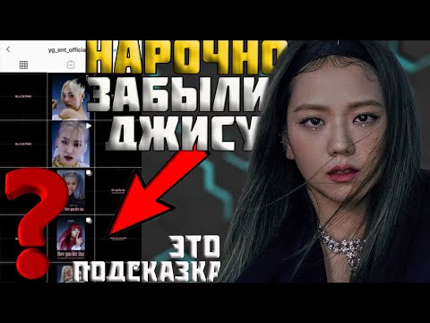 Видео: ПРОПУСТИЛИ ДЖИСУ?-НЕТ, ЭТО ПОДСКАЗКА/ПРОДОЛЖЕНИЕ KILL THIS LOVE