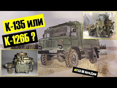 Видео: Обогащение топливной смеси карбюратора К-135, К-126Б