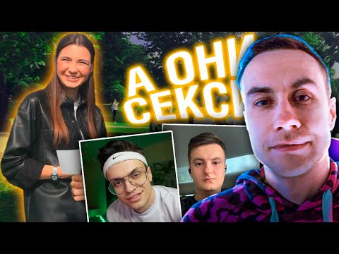 Видео: ЛИКС СМОТРИТ ЧТО ДУМАЕТ КРАСАВИЦА О СТРИМЕРАХ ( ZLOY, DMITRIY_Lixxx, BUSTER)