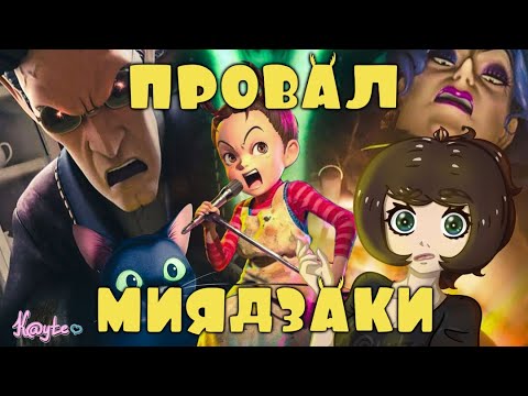Видео: "АЯ И ВЕДЬМА / AYA TO MAJO" - УЖАСНОЕ РАЗОЧАРОВАНИЕ МИЯДЗАКИ! [Треш Обзор/Шлак Обзор] (Анимация)