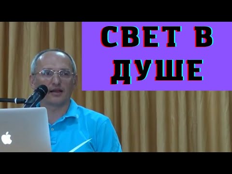 Видео: Свет в душе