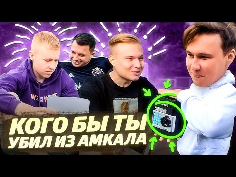 Видео: САМЫЙ КРОВОЖАДНЫЙ АМКАЛОВЕЦ // кто грохнул всех футболистов?