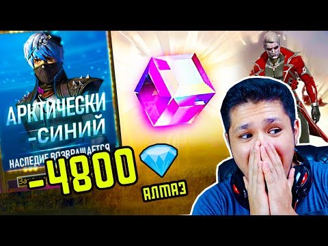 Видео: АРКТИЧЕСКИЙ СИНИЙ АШАМЫЗ 💎 4800 АЛМАЗ ҚҰРТАМЫЗ!