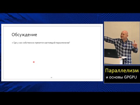 Видео: Магистерский курс C++ (МФТИ, 2022-2023). Лекция 22. Параллелизм.