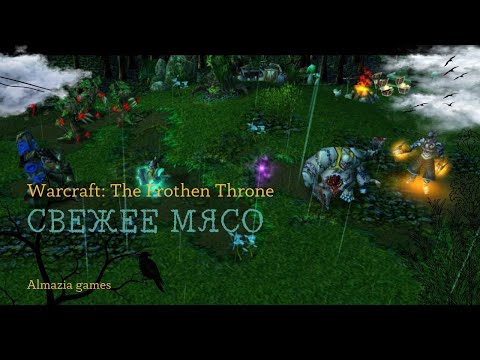 Видео: СВЕЖЕЕ МЯСО