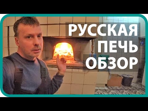 Видео: ✅ КУПИЛ ДОМ В ДЕРЕВНЕ / 🔥 ОБЗОР РУССКОЙ ПЕЧИ / 🥔 ГОТОВЛЮ КАРТОШКУ В ЧУГУНКЕ