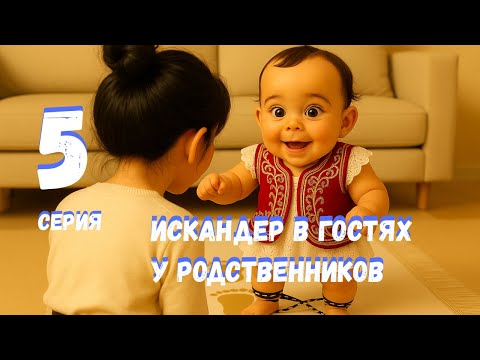 Видео: Тусау Кесер - казахская традиция. Изучай казахский с помощью мультиков!