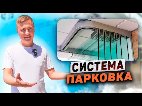 Видео: Система Парковка без направляющих и роликов внизу. Удобство и функциональность