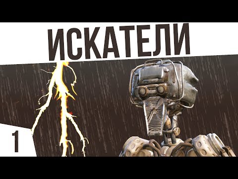 Видео: ИСКАТЕЛИ | #1 Kenshi "Третья Империя"