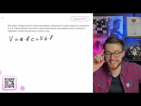 Видео: Три ребра прямоугольного параллелепипеда, выходящие из одной вершины равняются 5, 6, 8 - №11684