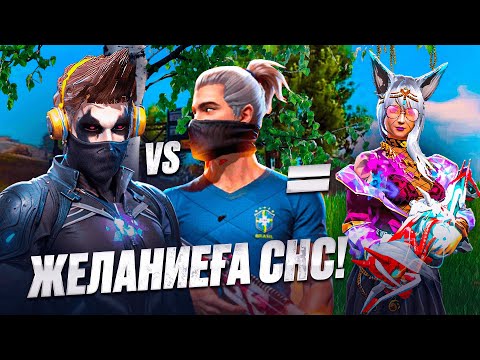 Видео: ДЕЙЛИНМЕН  1 ГЕ 1 ЖЕЛАНИЕГА ОЙНАДЫМ! КІМ ҰТЫЛАДЫ СОЛ ҚЫЗЫНА СОҒАДЫ! ФРИ ФАЕР ФЛАЙЕС