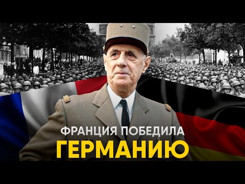 Видео: Что, если Франция напала на Германию в 1939м?