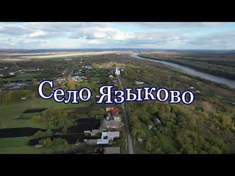 Видео: Село Языково Пильнинского района Нижегородской области