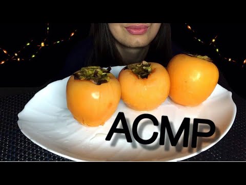 Видео: АСМР *мукбанг* Сочная Хурма/ ASMR *mukbang*Juicy Persimmon
