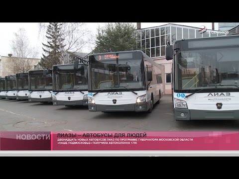 Видео: ЛиАЗы – автобусы для людей.