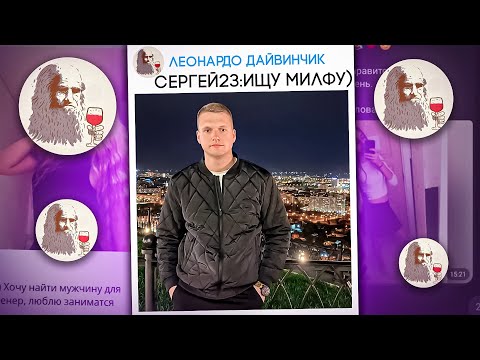 Видео: ИЩУ МИЛФУ В ЛЕОНАРДО ДАЙ ВИНЧИКЕ! #3