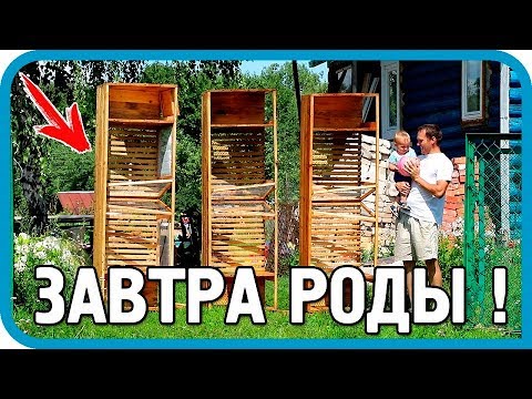 Видео: РОДЫ УЖЕ ЗАВТРА! ЭКСТРЕННО РАСШИРЯЕМСЯ!